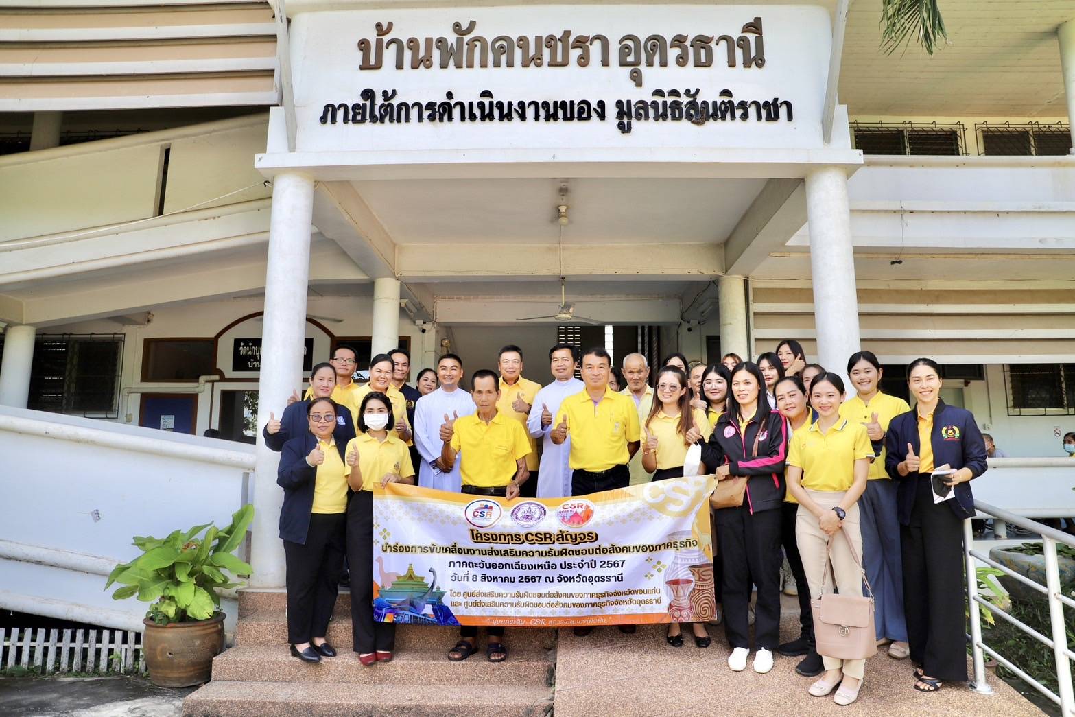 🔔ร่วมโครงการ CSR สัญจร นำร่องการขับเคลื่อนงานส่งเสริมความรับผิดชอบต่อสังคมของภาคธุรกิจ ภาคตะวันออกเฉียงเหนือ ประจำปี 2567